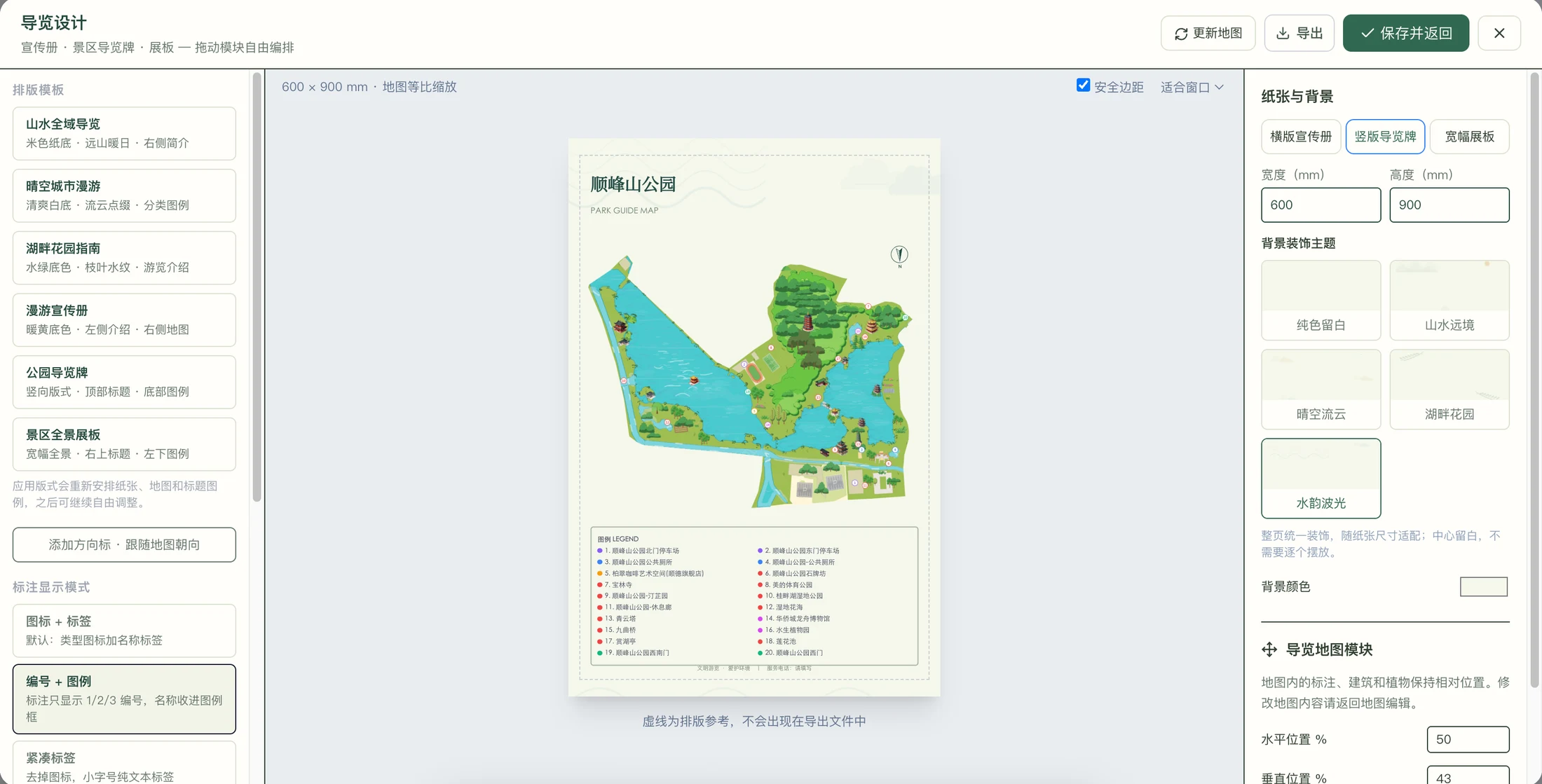 导览印刷设计页面,独立设置版式和纸张